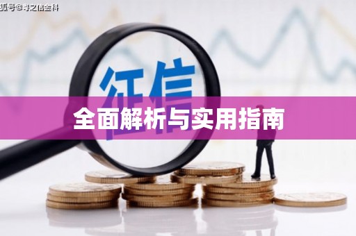 蔡甸全面解析与实用指南