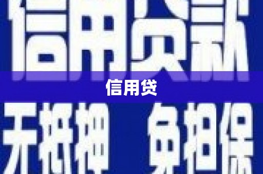 蔡甸信用贷